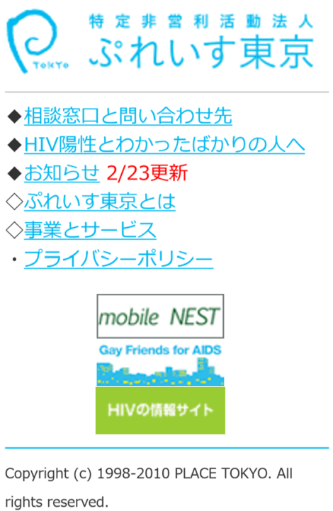 ぷれいす東京 mobileサイト