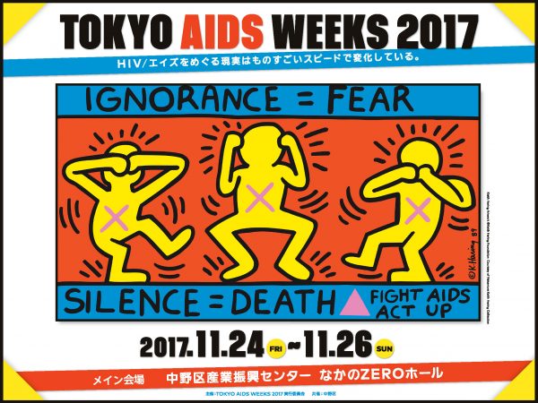 TOKYO AIDS WEEKS 2017
