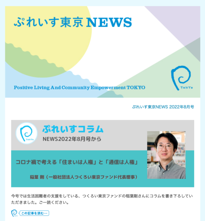 ぷれいす東京NEWS2022年8月号