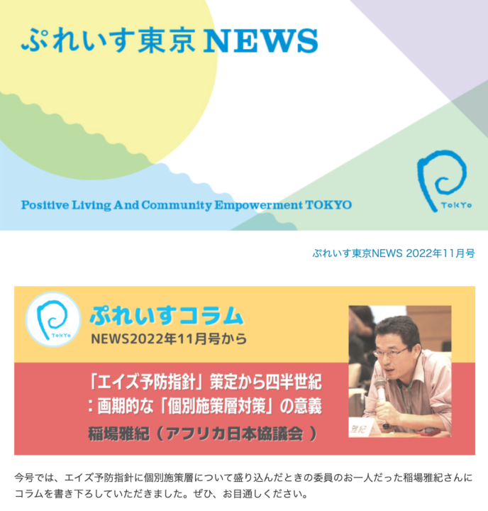 ぷれいす東京NEWS2022年11月号