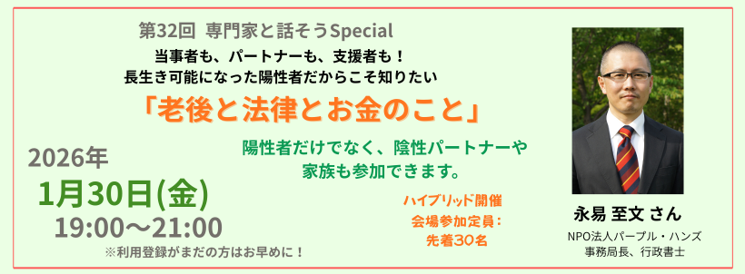 専門家と話そう第32回