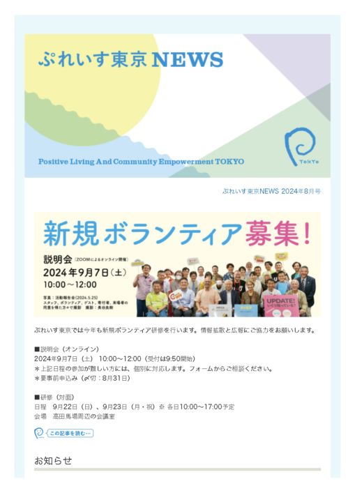ぷれいす東京NEWS2024年8月号