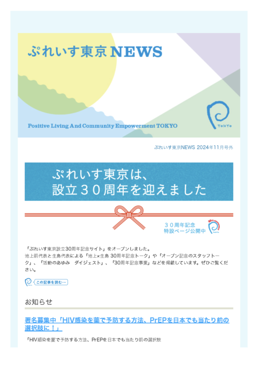 ぷれいす東京NEWS2024年11月号外