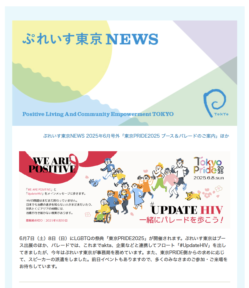 ぷれいす東京NEWS2025年6月号外