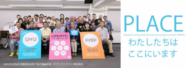 わたしたちはここにいます2025