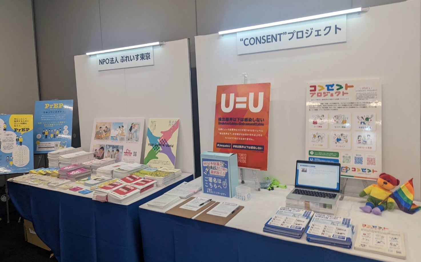 第39回エイズ学会ぷれいす＆コンセントプロジェクトブース