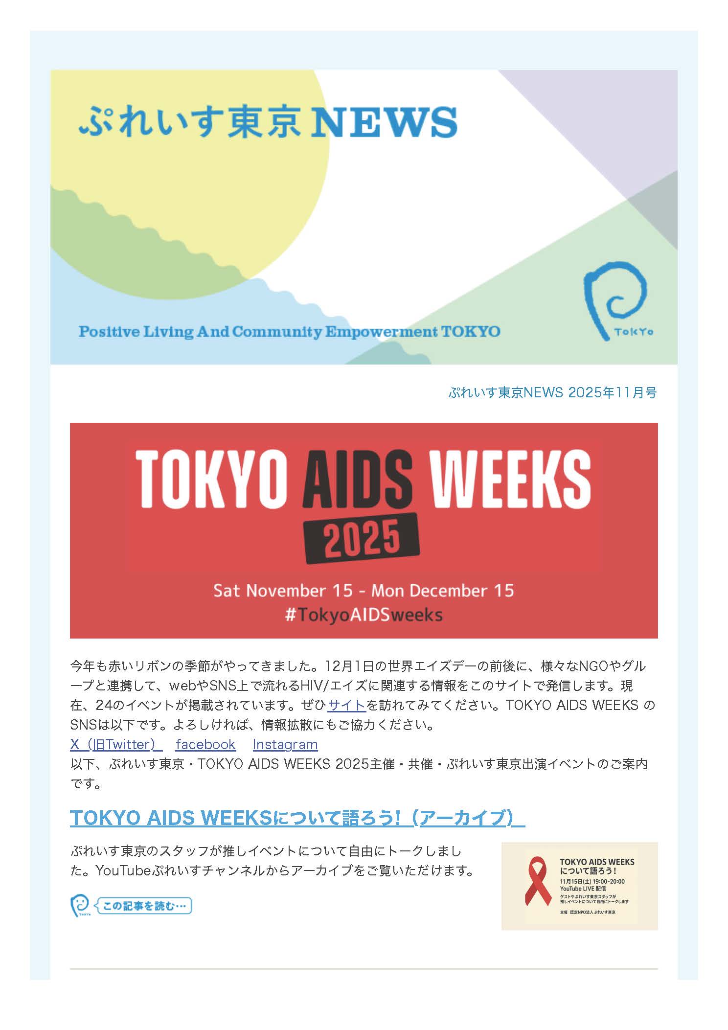 ぷれいす東京NEWS2025年11月号