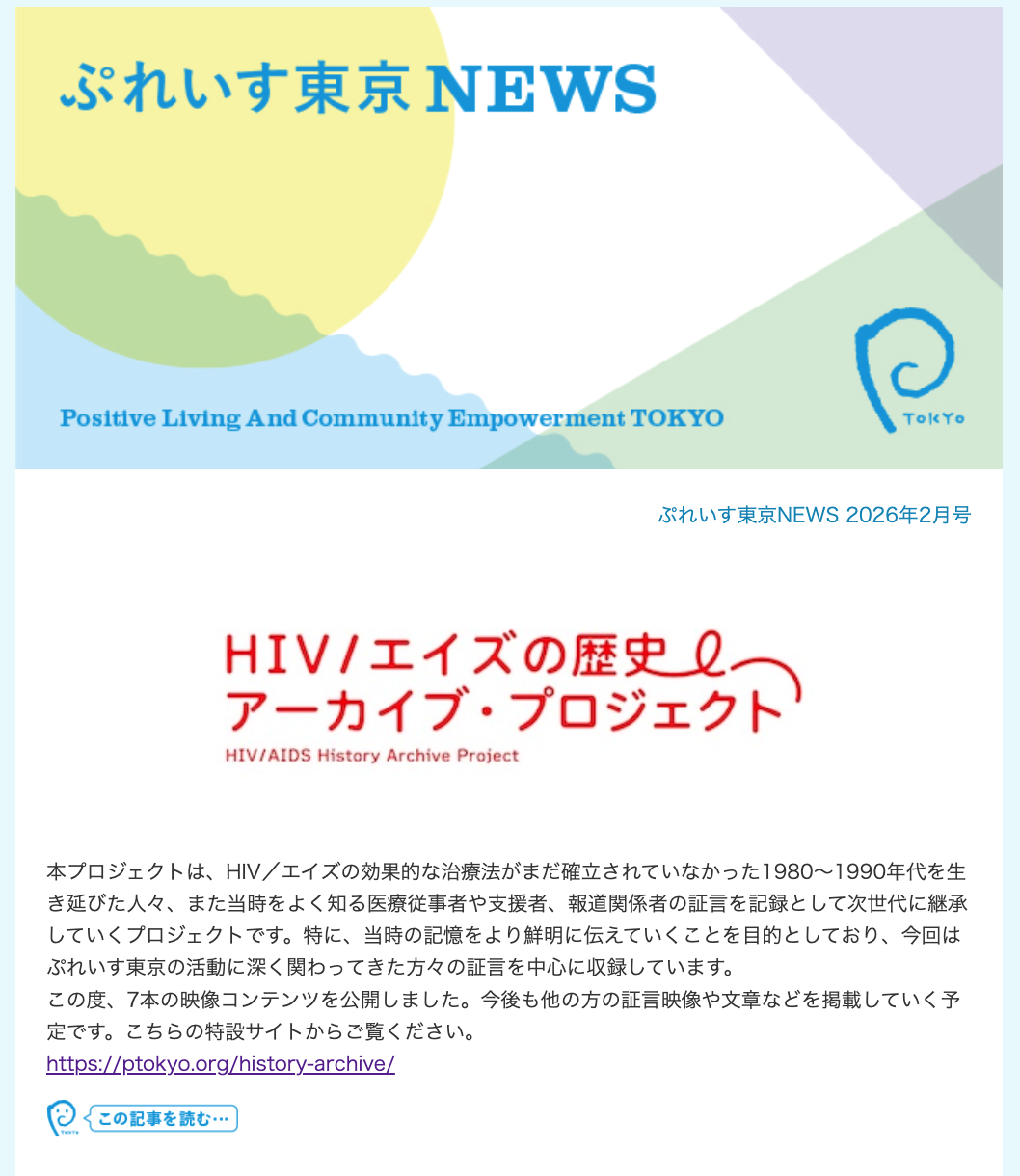 ぷれいす東京NEWS2026年2月号