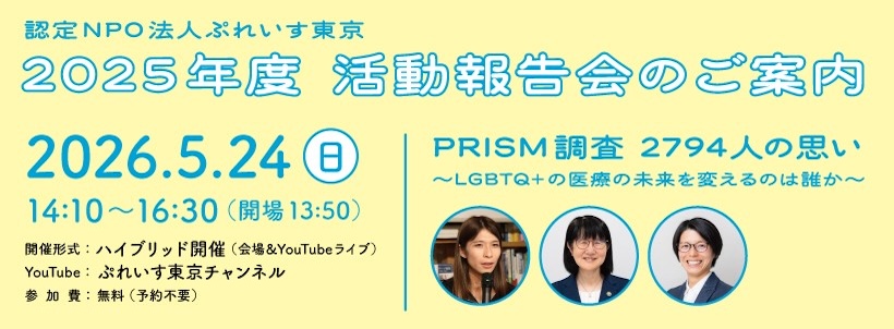 2025年度活動報告会