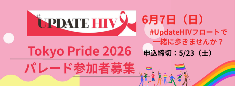 Tokyo Pride 2026参加者募集