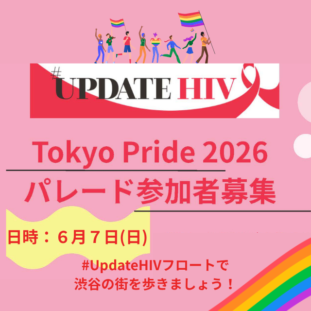 Tokyo Pride 2026参加者募集