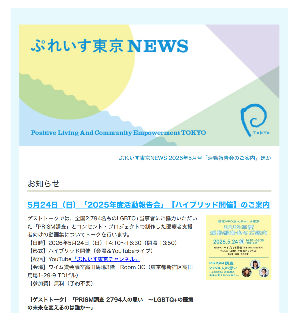 ぷれいす東京NEWS2026年5月号