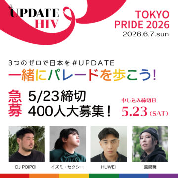 6/6(土)・6/7(日) Tokyo Pride 2026 ブース＆パレード（フロート