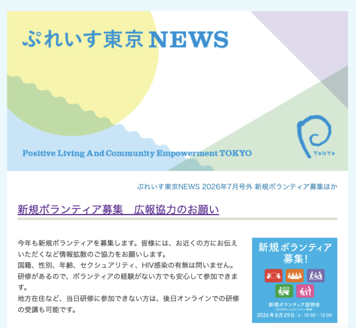 ぷれいす東京NEWS2026年7月号外