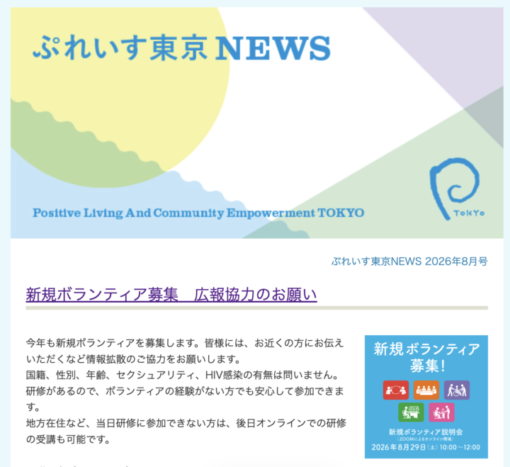 ぷれいす東京NEWS2026年8月号